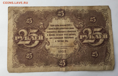 25 рублей 1922 с 200 - IMG_1037.JPG