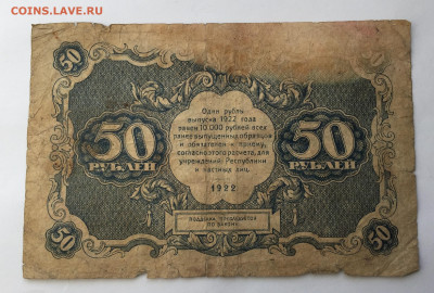 50 рублей 1922 с 200 - IMG_1025.JPG