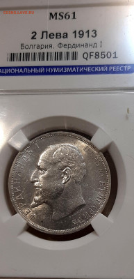 2Лева 1913 г.UNC MC61Слаб ННР до 6.02.22.00 - 20210203_122345