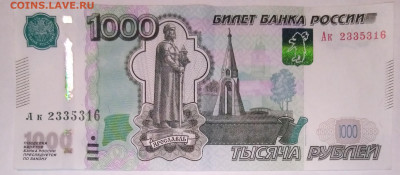 1000 руб. модификация 2010гг.серия" Ак" - IMG_20210203_005617~2