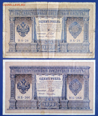 1р 1898г Шипов разные до 07.02 в 22.00 мск - IMG_20210203_115622