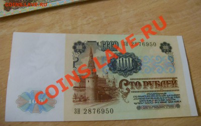 100 рублей 1991г - 2