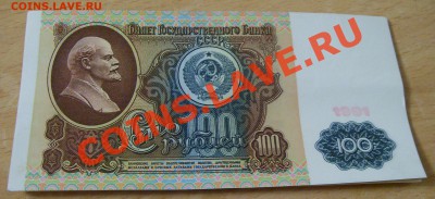 100 рублей 1991г - 1