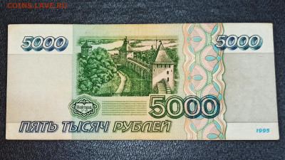 С РУБЛЯ 5000 рублей 1995 года до 05.02 в 22.00 - IMG_20210203_012545