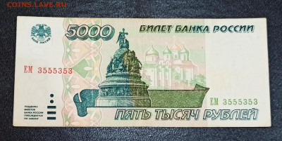 С РУБЛЯ 5000 рублей 1995 года до 05.02 в 22.00 - IMG_20210203_012521