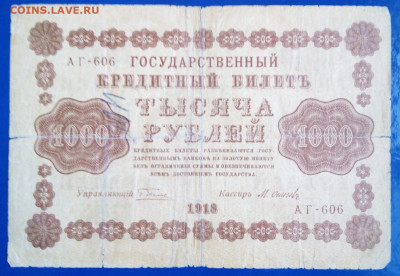 5 бон 1918г разные, до 07.02.2020 в 22.00 мск - IMG_20210203_120936