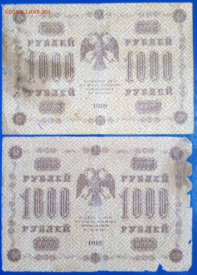5 бон 1918г разные, до 07.02.2020 в 22.00 мск - IMG_20210203_120901