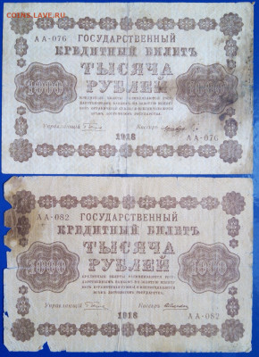 5 бон 1918г разные, до 07.02.2020 в 22.00 мск - IMG_20210203_120827