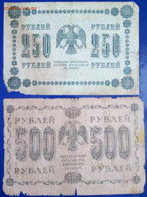 5 бон 1918г разные, до 07.02.2020 в 22.00 мск - IMG_20210203_120759