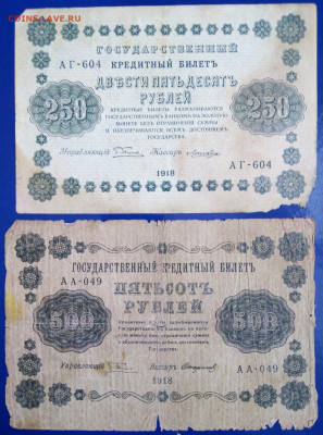 5 бон 1918г разные, до 07.02.2020 в 22.00 мск - IMG_20210203_120734