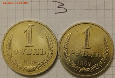 1р 1989г лот № 3 - IMG_20210203_195952