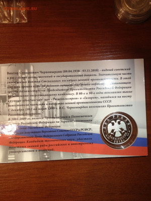 2 руб. Черномырдин Блистер, 2013 до 09.02 - ndCTc17km7U