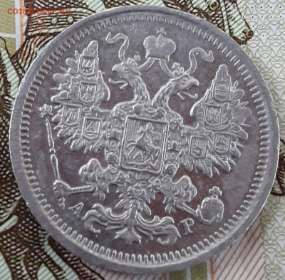 15 копеек 1905г.спб.АР до 04.02.21 до 20-00 - IMG_20210203_152451