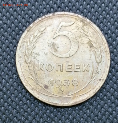 5 копеек СССР 1938г. До 09.02.21г. в 22.30 мск - IMG_20210203_154911