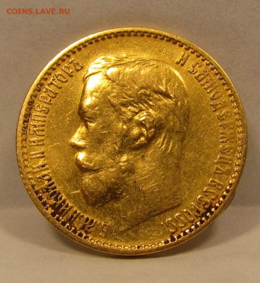 5 рублей 1899 года до 5.02.21г. в 22:00мск - 5 руб 1899.JPG