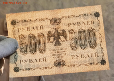 С РУБЛЯ 500 рублей 1918 года до 05.02 в 22.00 - IMG_20210203_155343_copy_2643x1887