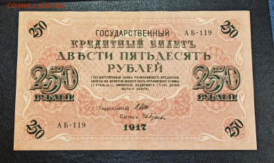 С РУБЛЯ 250 рублей 1917 года до 05.02 в 22.00 - IMG_20210203_155410_copy_2643x1575