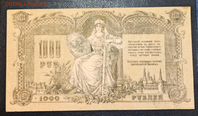 С РУБЛЯ 1000 рублей 1919 года Ростов до 05.02 в 22.00 - IMG_20210203_155532_copy_2643x1551