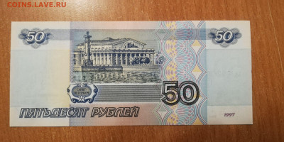 50 р. 1997 без мод. пресс из пачки до 6.02.21 - IMG_20210203_194100