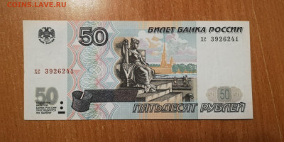 50 р. 1997 без мод. пресс из пачки до 6.02.21 - IMG_20210203_194115