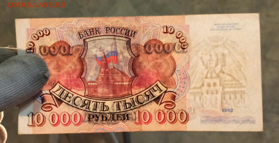 С РУБЛЯ 10000 рублей 1992 года АК до 05.02 в 22.00 - IMG_20210203_155924