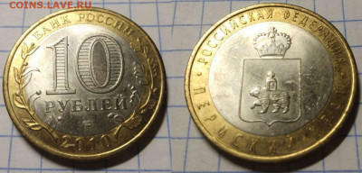 10 рублей 2010 года,ЧП до 06.02.21 23-00 мск - Пермь