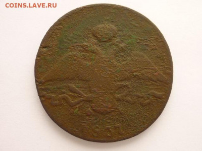 10 копеек 1837 ЕМ ФХ, до 07.02.21г., 21.00 - P1110337.JPG