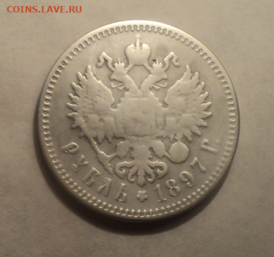 1 рубль 1897 года АГ с 200р. до 04.02.21 в 22.00 по Мск. - photoeditorsdk-export (1)