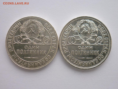 Два полтинника 1924г., Т.Р и П.Л, до 07.02.21г., 21.00 - P1110467.JPG