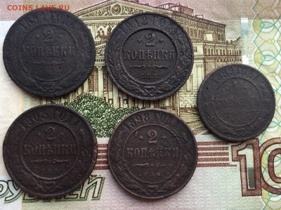 2 коп 1889,94,98,03,12 (5 шт) до 6 февраля 23:00 мск - 2 коп 1894,98,03,12 и 1 коп 89 (1).JPG