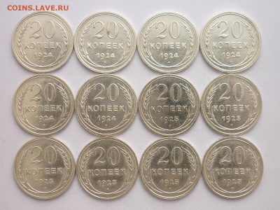 20 копеек 1924г.-6шт., 1925г.-6шт., до 07.02.21г., 21.00 - P1110418.JPG