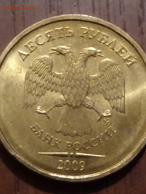 10 рублей 2009 года, разновидность? - IMG-20210203-WA0006