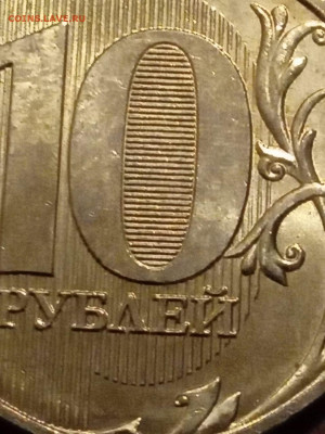 10 рублей 2009 года, разновидность? - IMG-20210203-WA0002