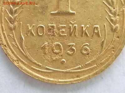 1 коп. 1936г.-5шт., разн. вар-ты гр-ки ц. "3", до 07.02.21г. - P1110251.JPG