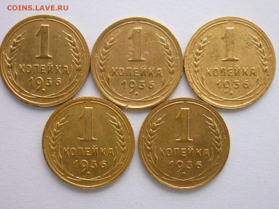 1 коп. 1936г.-5шт., разн. вар-ты гр-ки ц. "3", до 07.02.21г. - P1110212.JPG