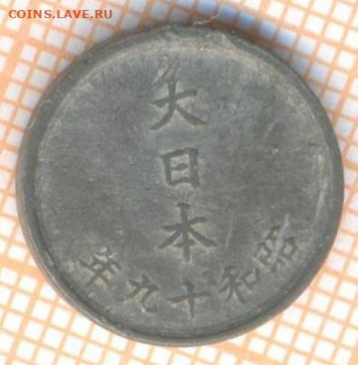 Япония 1 сен 1944 г., до 9.02.2021 г. 22.00 по Москве - Япония 1 сен 1944 2658