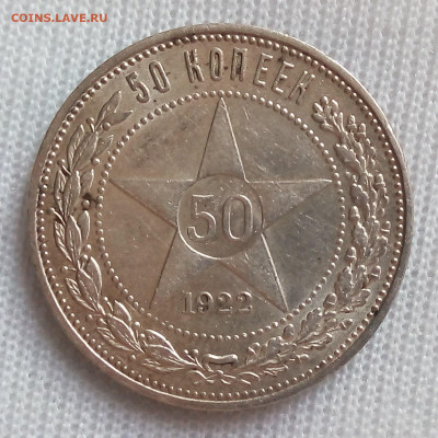 50 копеек 1922 ПЛ полтинник 1925 ПЛ до 03.02.21 - 84