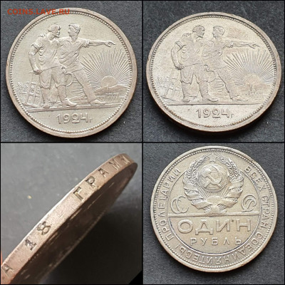 1 рубль 1924 год. Неплохой. До 09.02 - IMG_20210203_174534