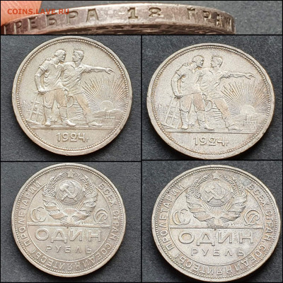 1 рубль 1924 год. Неплохой. До 09.02. N2 - IMG_20210203_174535