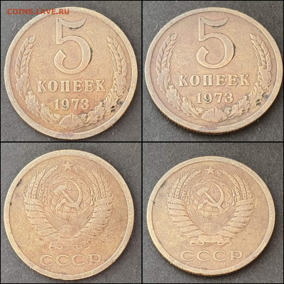 5 копеек 1973 год. До 09.02. N5 - IMG_20210203_174725