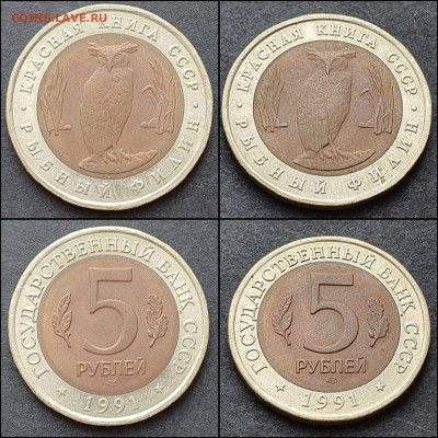 Рыбный Филин 5 рублей 1991 год. Хороший. До 09.02. N2 - IMG_20210203_174556