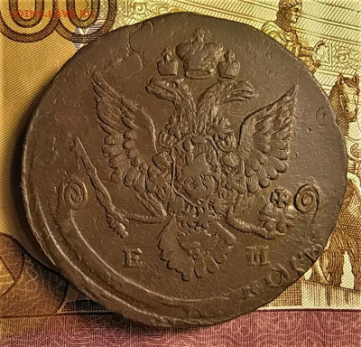 5 копеек 1783 ем до 07.02.2021 - IMG_20210201_205438