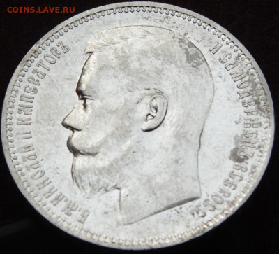 Рубль 1896 АГ. Определение разновидности. - DSC02410.JPG