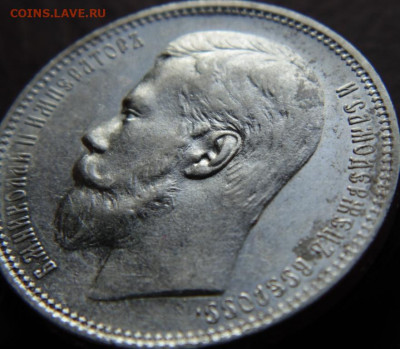 Рубль 1896 АГ. Определение разновидности. - DSC02404.JPG