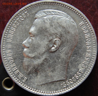 Рубль 1896 АГ. Определение разновидности. - DSC02395.JPG