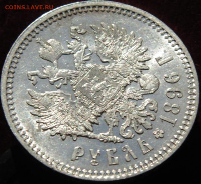 Рубль 1896 АГ. Определение разновидности. - DSC02390.JPG
