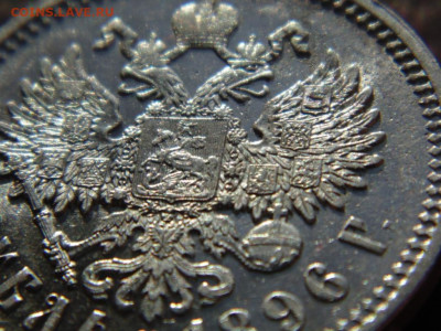 Рубль 1896 АГ. Определение разновидности. - DSC02387.JPG