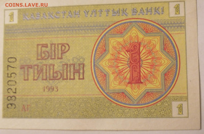1 тини 1993 Казахстан - IMG_20210203_205252