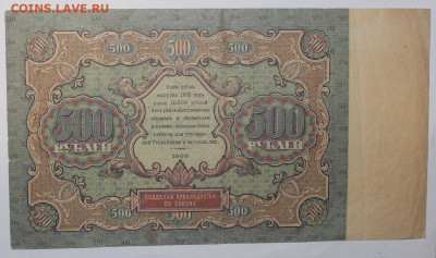 500р 1922, 1р Плеске-Брут + 1923г - 10-25-50-100 на оценку - IMG_0722.JPG