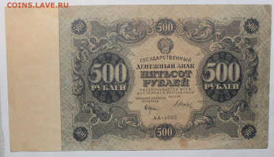 500р 1922, 1р Плеске-Брут + 1923г - 10-25-50-100 на оценку - IMG_0716.JPG